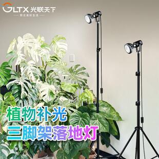 光联天下植物补光落地灯三角支架款内室盆景绿植热植生长灯全光谱
