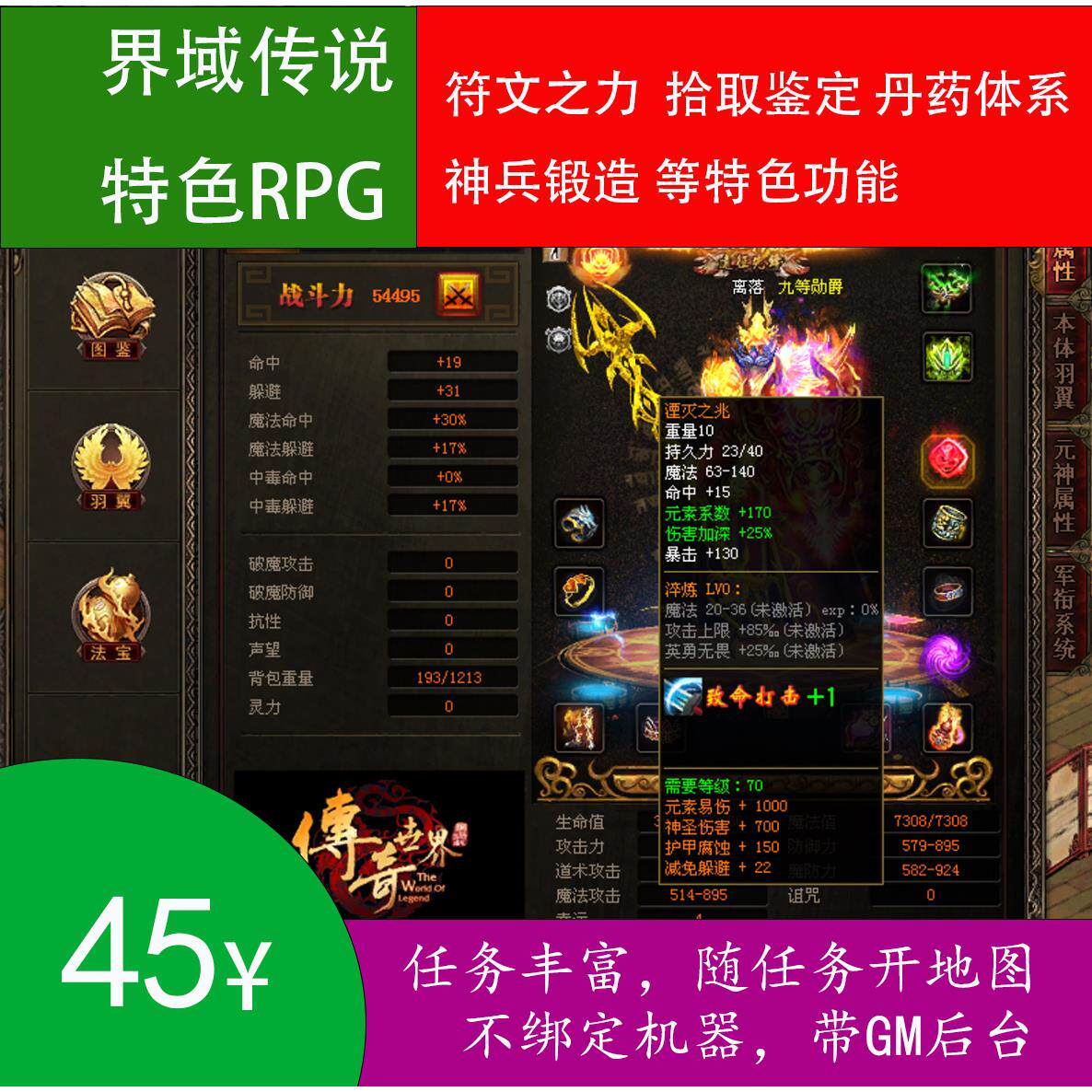 传奇世界界域传说RPG单机版符文之力拾取鉴定丹药体系神兵锻造