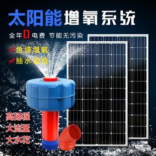太阳能鱼塘增氧机大型48V直流不锈钢曝气机潜水泵鱼池户外增氧
