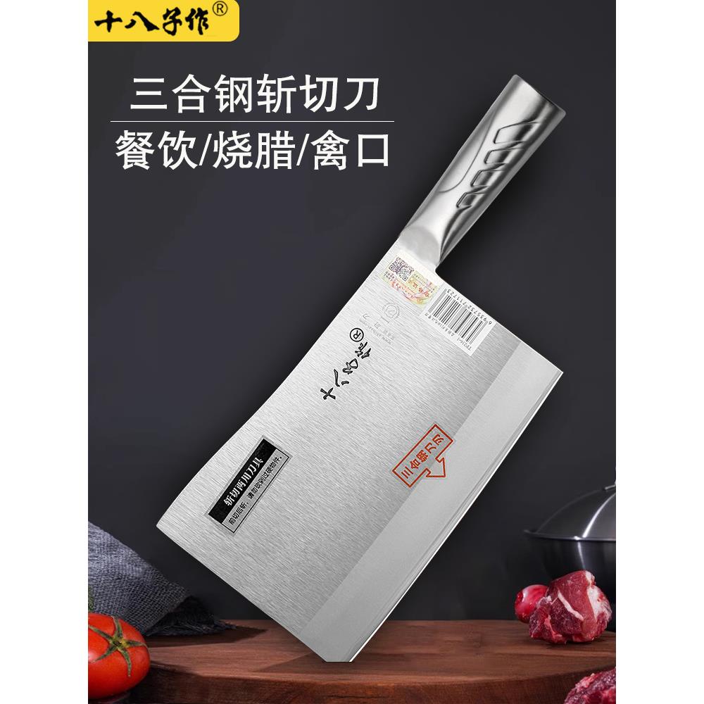 十八子作砍骨刀烧腊店专业斩鸡鸭鹅厨师专用刀商用剁排骨斩切菜刀