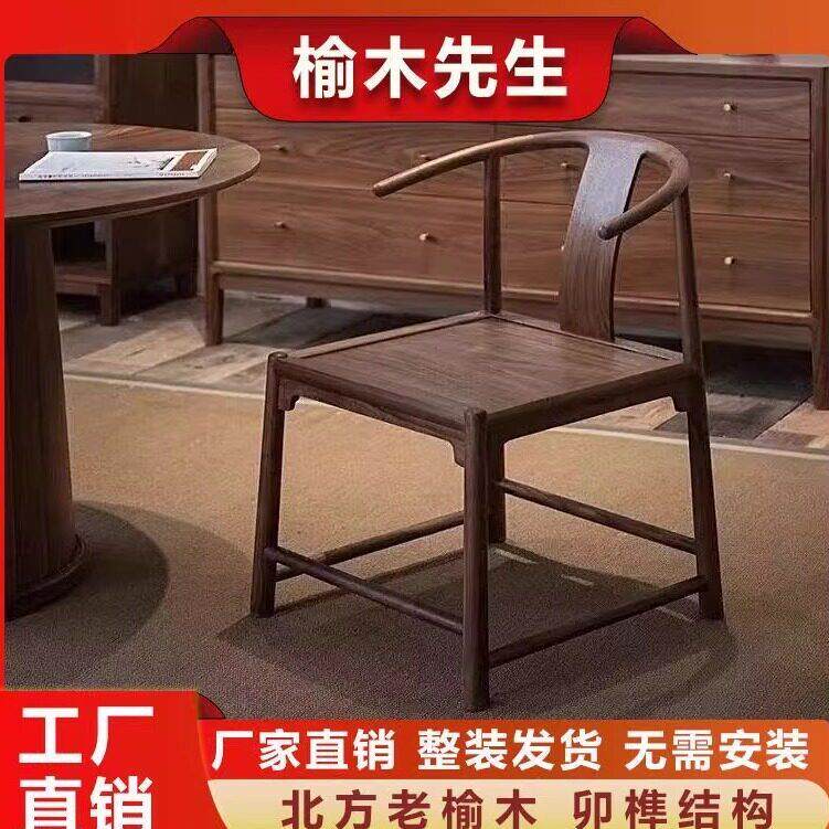 新中式实木圈椅家用老榆木靠背椅简约现代客厅圈椅牛角椅