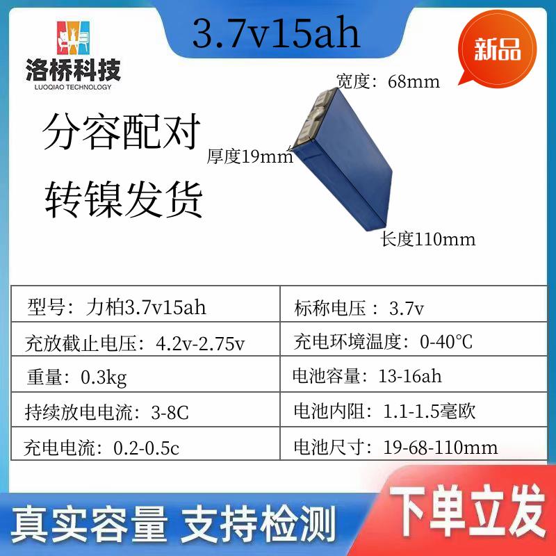 全新3.7v15ah三元聚合物大单体电动车48v容量动力铝壳电芯锂电池