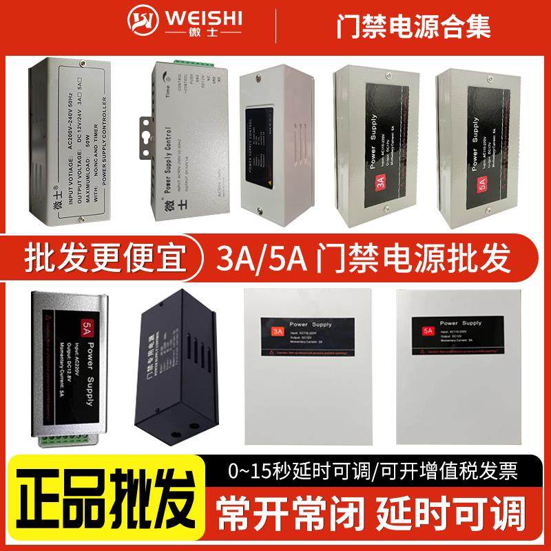 海康门禁系统专用电源12V3A/5A楼宇门禁电源变压器开关电源控制器