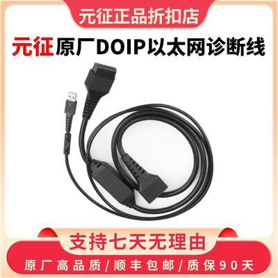 元征DOIP以太网协议转接线头OBD诊断故障保养维修专用检测线束