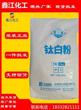 四川龙蟒佰利联LR-108金红石型钛白粉R108特白级分散佳色母粒专用