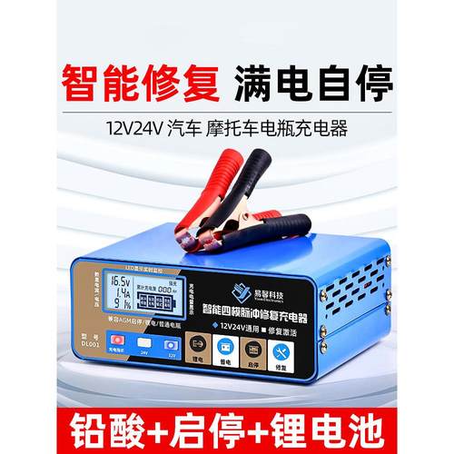 纯铜汽车电瓶充电器12v24v大功率蓄电池修覆智能脉冲一体式充电机