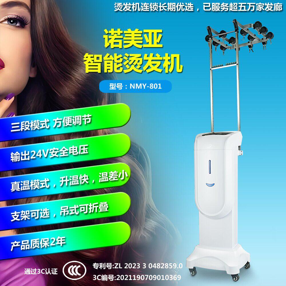 诺美亚恒温智能烫发机数码陶瓷连锁发廊新款24V理发店耐用杠子机