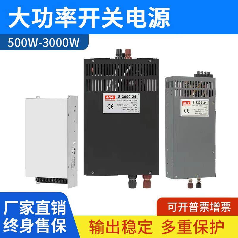 1000W大功率S-1200/1500/2000/3000/4000直流明伟500/800工业电源