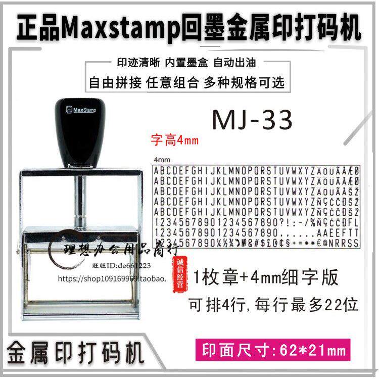 MJ-33金属架62X21MM 自动回墨打码机 纸箱编织袋打印生产日期批号