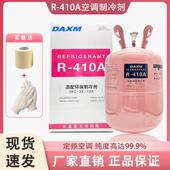 R410A制冷剂加氟套装 氟利昂 空调制冷剂r22 原装 家用高纯度 雪种