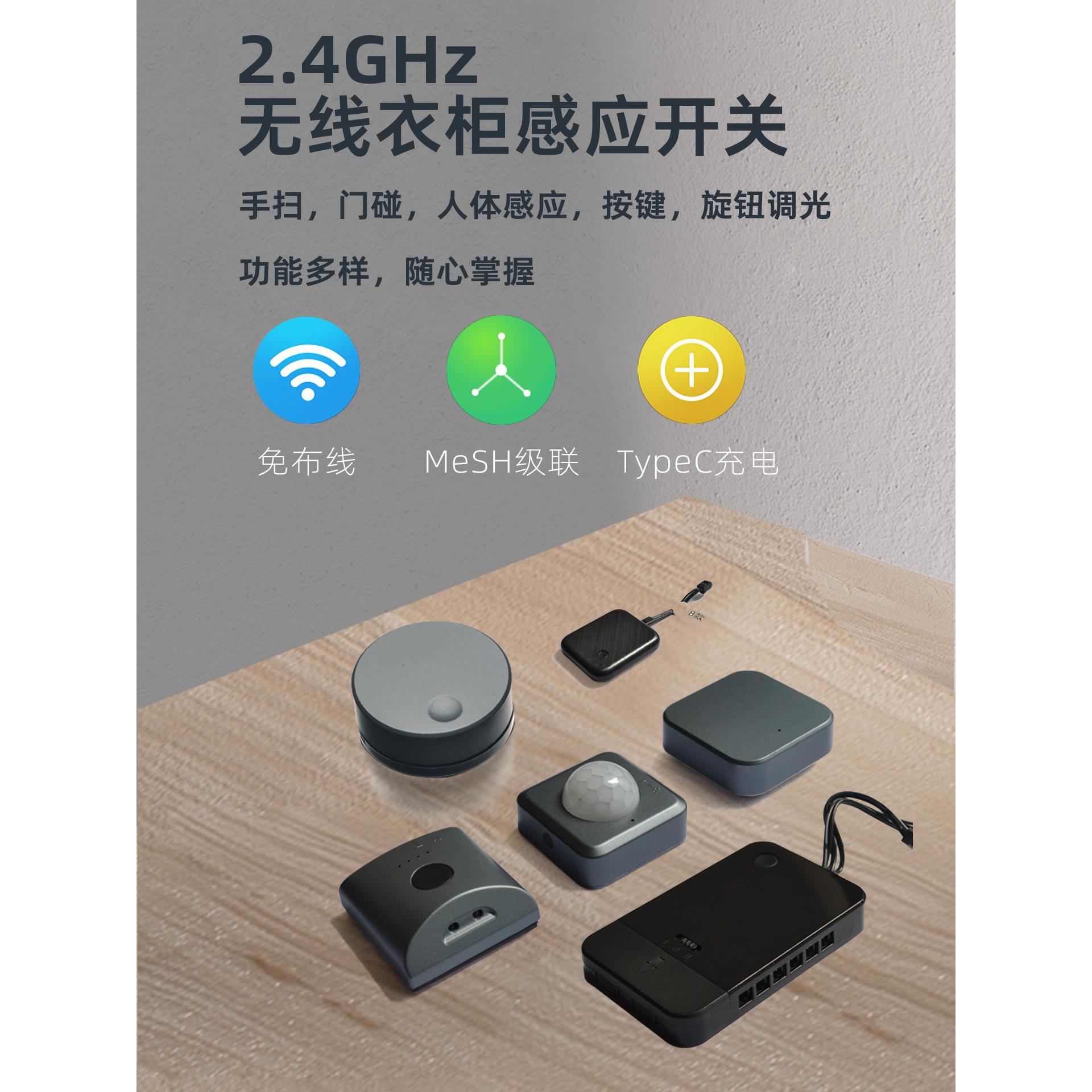 2.4G无线明装门碰红外感应开关调光模块12V24V衣橱柜LED手扫开关