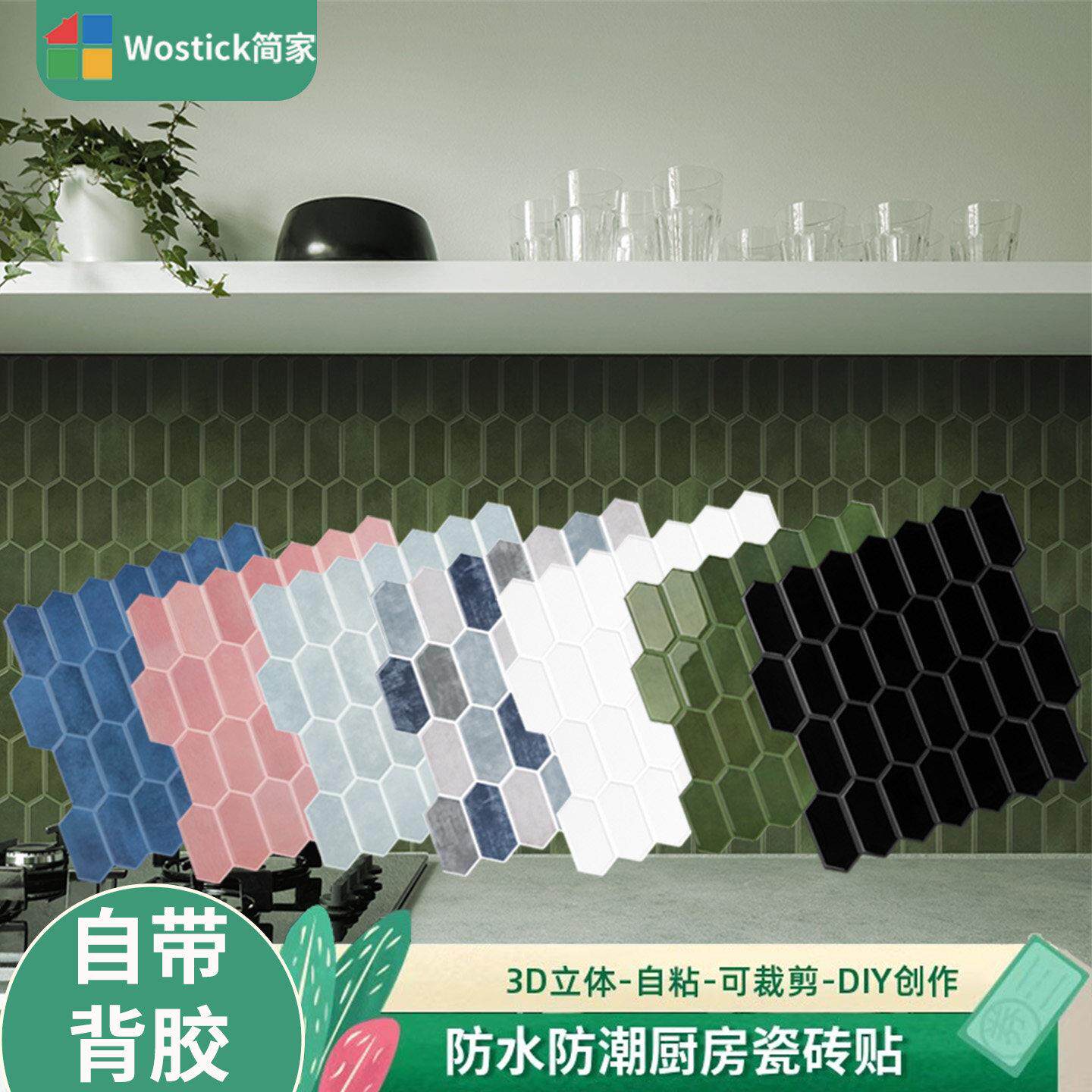 3d立体水晶瓷砖贴纸防水防潮软装墙贴防污易擦耐高温自粘墙贴壁纸