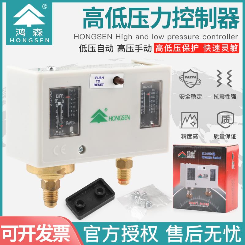 鸿森HS-P830HM高低压力控制器压控空调冷库机组压差自动保护开关