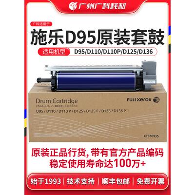 光科适用于施乐D95鼓组D110/原装D110/125感光鼓组4110/4112鼓组
