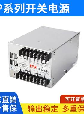 明伟开关电源SP-500-24SP-320-27/SP-240-24SP-200-24/600-24直流