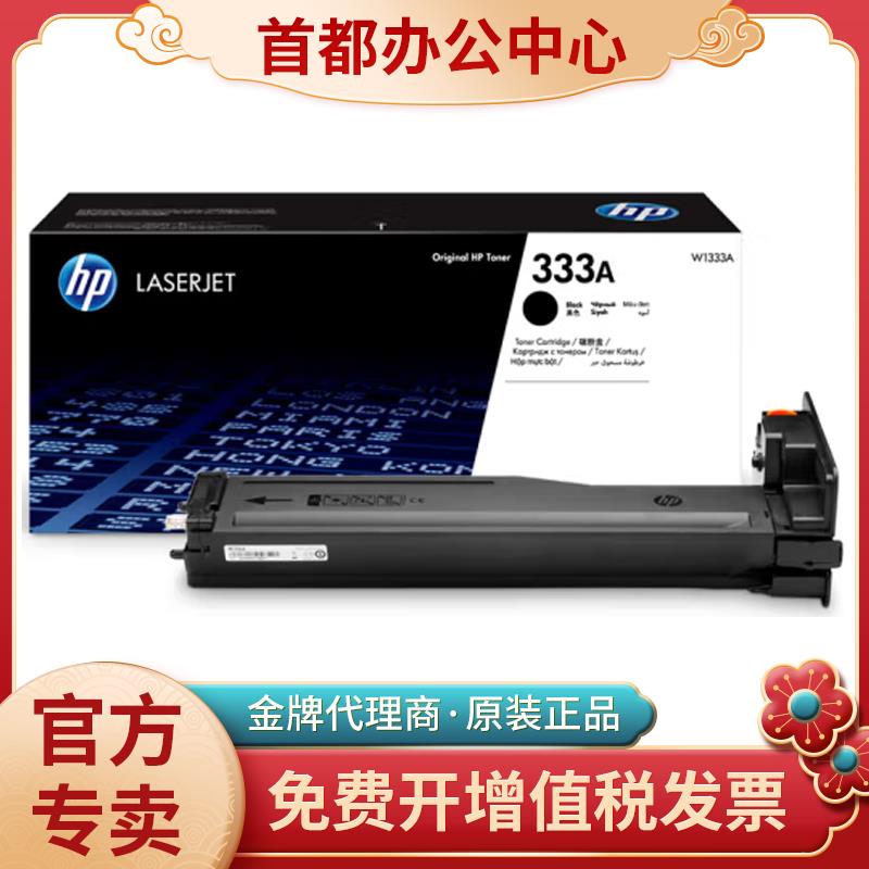 原装HP惠普w1333A X粉盒m437n 439n 437nda 439nda打印机333A硒鼓
