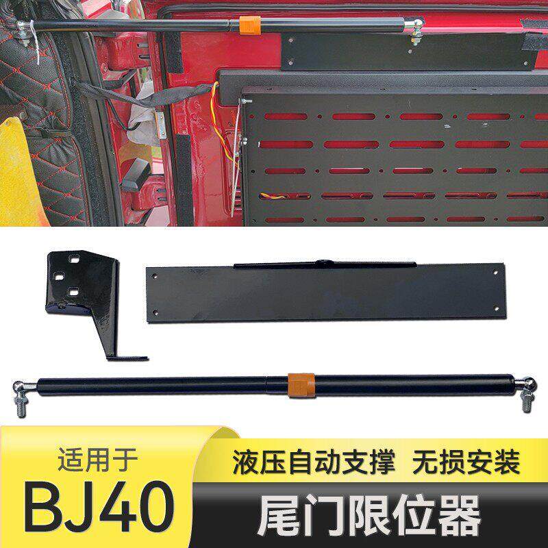 北京bj40plus尾门液压杆BJ40汽车改装后尾箱限位器自动调节开 门