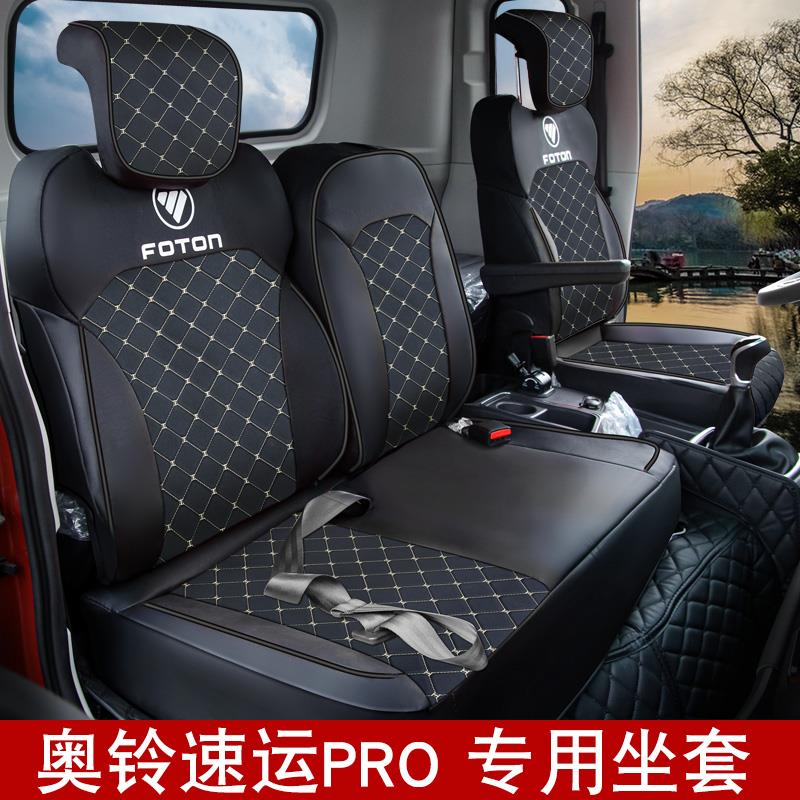 福田新欧马可s1座套瑞沃e3领航m5奥铃m卡双排捷运速运pro货车坐套