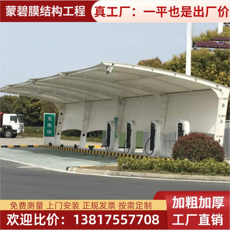 膜结构停车棚户外遮阳棚张拉膜新能源汽车充电桩雨棚小区电动车棚