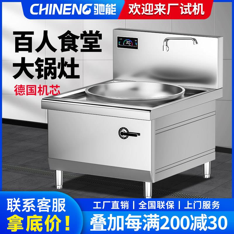 驰能商用电磁炉大锅灶电灶单头炒炉学校工厂食堂用电磁灶电灶台
