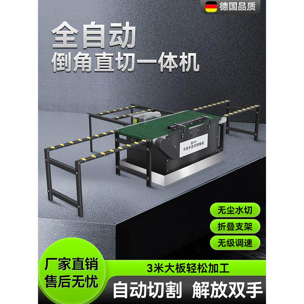 德国精装进口全自动瓷砖倒角机45度多功能新款切割瓷砖岩板两用一