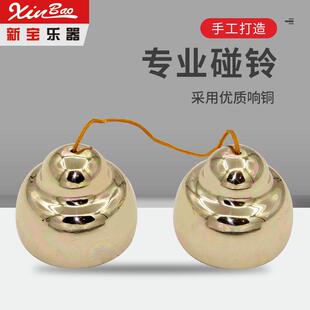 新宝响铜碰铃专业款撞铃甩子剧团乐队专用打击乐器