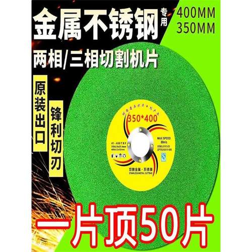 切割片350型400mm切割机大切片金属不锈钢专用树脂锋利耐磨砂轮片