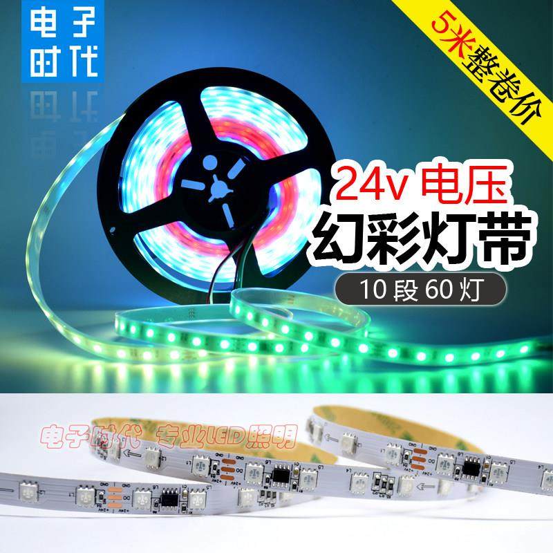 24V伏跑马灯 LED全彩流水幻彩流光灯带5050外控IC全彩贴片软灯条,家装灯饰光源,室内LED灯带,淘宝优惠券,粉丝福利购,淘宝优惠卷