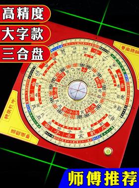 杨公三合罗盘全自动激光盘高精度专业电子红外线八寸随身罗经仪