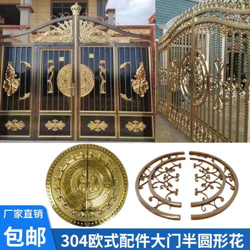 304欧式大门半圆弧形弯管门花配件 不锈钢欧式配件庭院大门装饰花