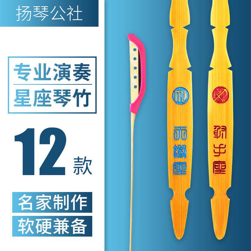 十二星座演奏级琴竹定制DIY颜色扬琴公社开放单副可包邮店家推荐