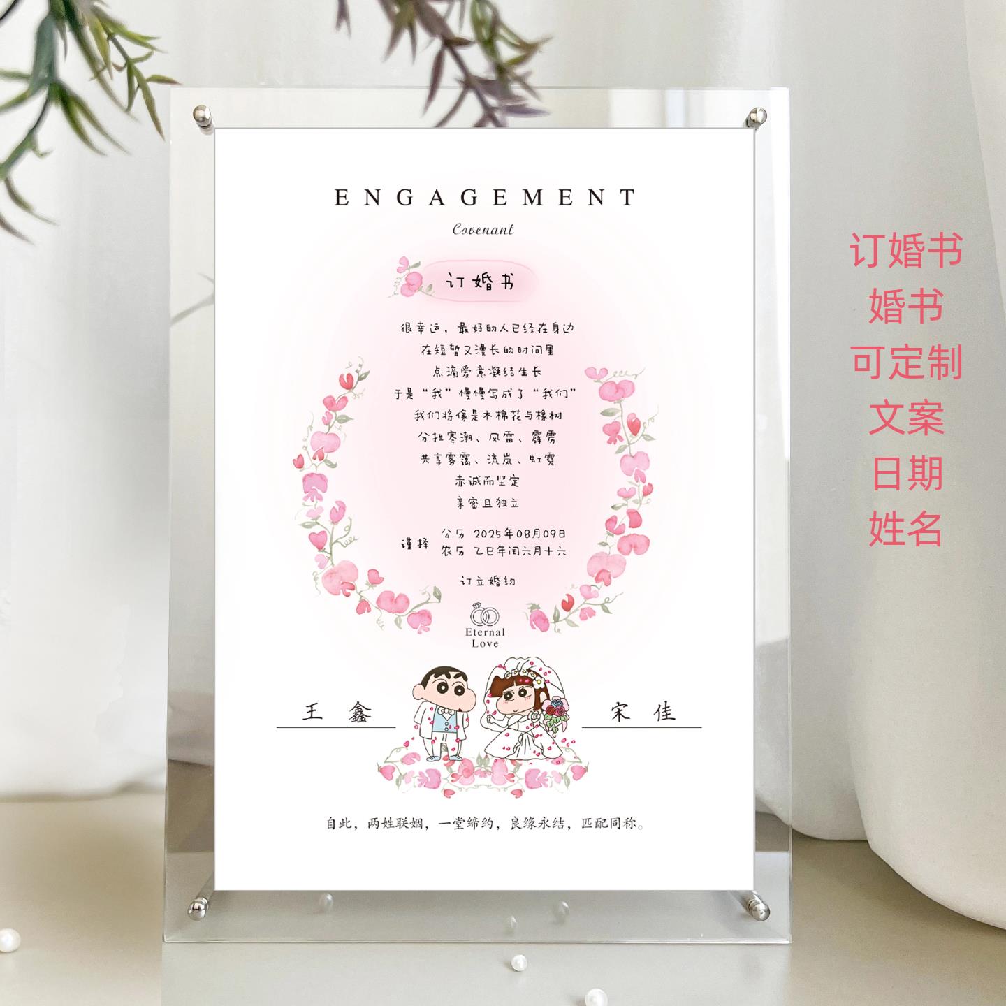 亚克力订婚书韩系高级感摆台订婚宴韩式摆件布置新式小众相框婚书
