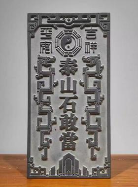 泰山石敢当天然青石室外正宗非遗摆件靠山石精雕户外补角石板石头