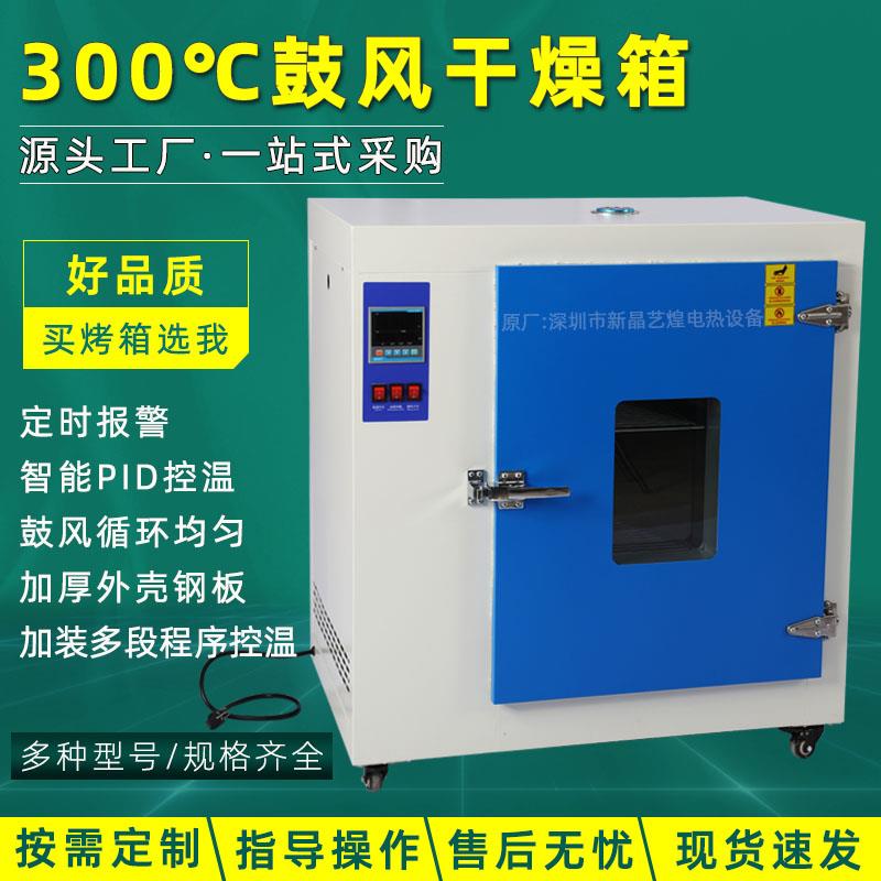 鼓风恒温干燥箱实验室小型热风循环工业电热客厅灯烤箱高温烘箱22