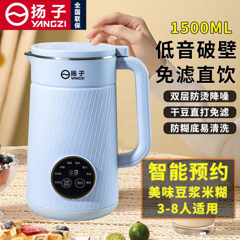 扬子破壁机小型豆浆机多功能全自动免过滤料理加热副食品迷你果汁