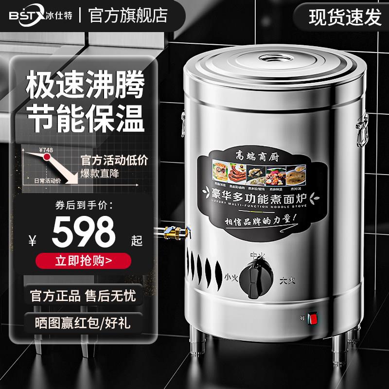 冰仕特煮面炉商用电热燃气煮面保温桶麻辣烫汤粉炉汤面桶熬汤炉