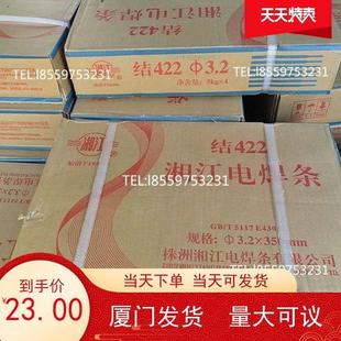 湘江牌电焊条普通碳钢焊接电焊机焊条J422株州2.5 3.2焊条