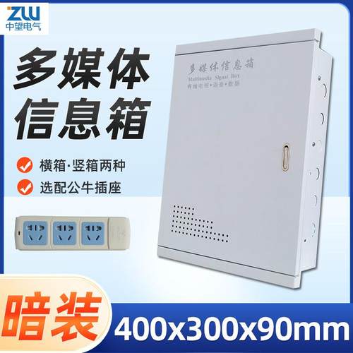 多媒体集线箱暗装家用40x30竖箱弱电箱布线箱光纤入户箱大号装饰