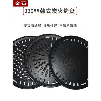 韩式烧烤盘烧烤篦子不粘烤肉盘麦饭石无烟不粘烧烤盘330烤盘商用