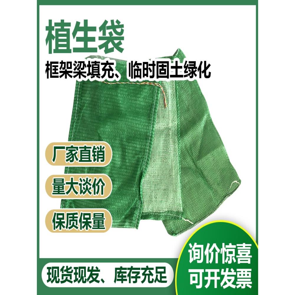 绿色护坡植生袋边坡绿化植草袋草籽山坡网袋公路铁路框架梁生态袋