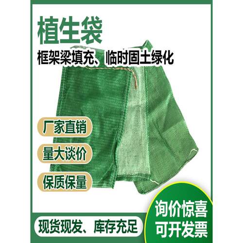 绿色护坡植生袋边坡绿化植草袋草籽山坡网袋公路铁路框架梁生态袋