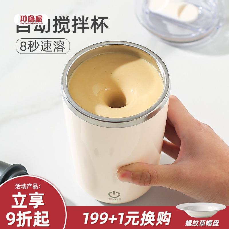 川岛屋2025新款全自动搅拌杯电动咖啡杯充电款豆浆奶粉磁力水杯子