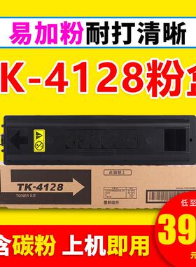 墨功适用京瓷TK-4128粉盒TASKalfa 2010 2011 2210 2211粉盒碳粉