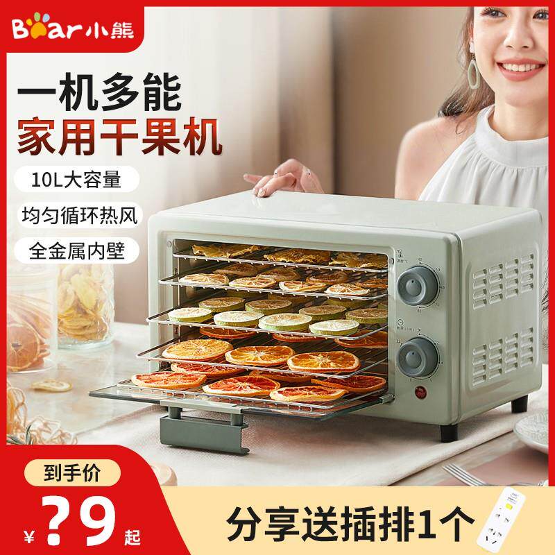 小熊干 干果机食物烘干 干机水果蔬菜宠物肉类食品风干 干机小型
