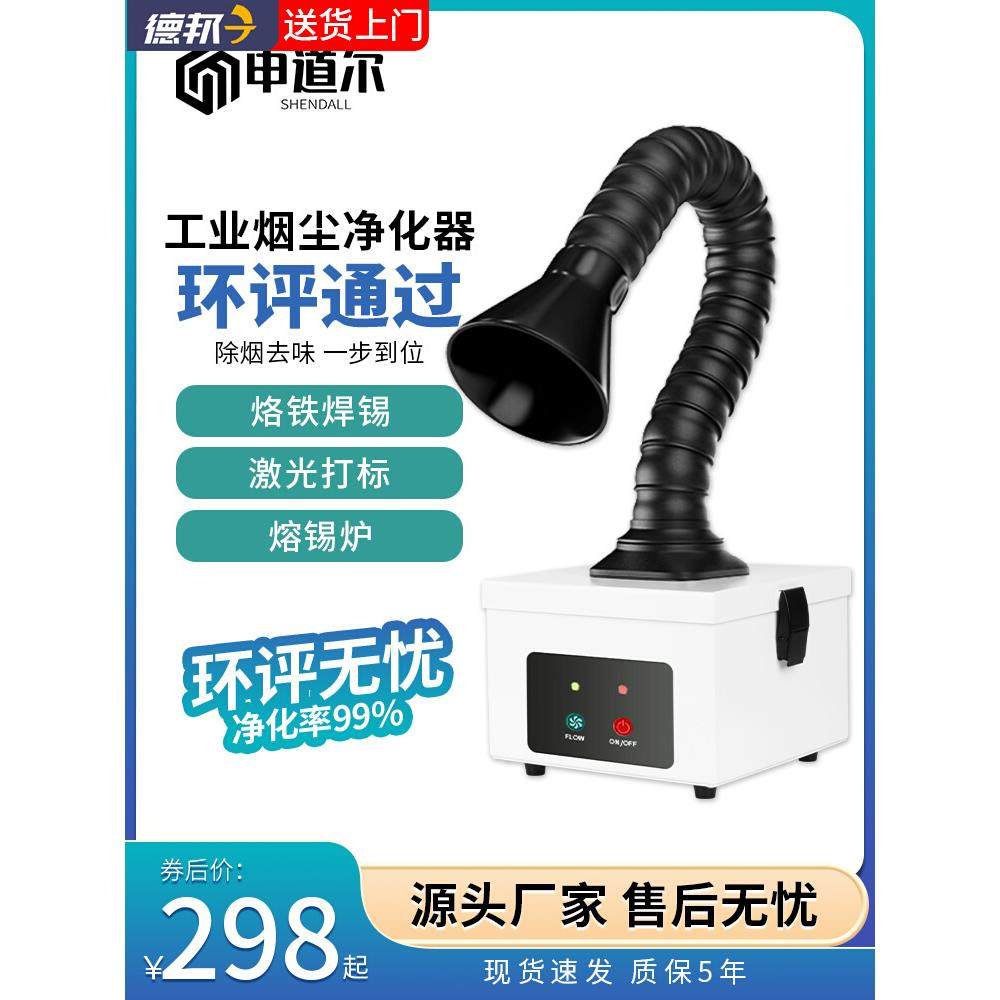 激光打标烟雾净化器工业移动式焊锡烙铁吸烟机雕刻金属粉尘收集器,生活电器,空气净化器,淘宝优惠券,粉丝福利购,淘宝优惠卷