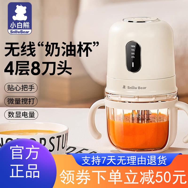 小白熊无线便携辅食机婴儿宝宝料理机小型多功能搅拌机工具打泥机