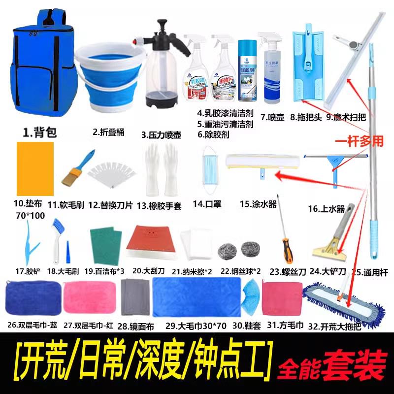 家政保洁工具套装新房开荒全屋深度阿姨专用打扫卫生全套背包拓荒