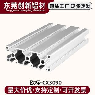 欧标3090工业铝型材流水线设备框架3090台面自动化导轨铝合金型材