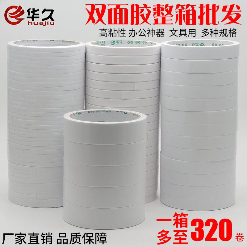 华久双面胶高粘度强力超薄学生手工办公工业手撕双面胶带整箱