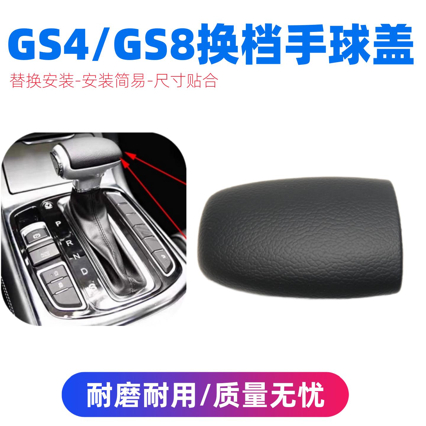适配广汽传祺GS4 GS8换挡手球头盖子6速7速真皮碳纤耐磨皮盖